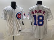 Cheap Men's Chicago Cubs #18 Shota Imanaga White Cool Base Stitched Baseball Jersey